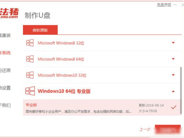 u盘windows10安装教程第2步