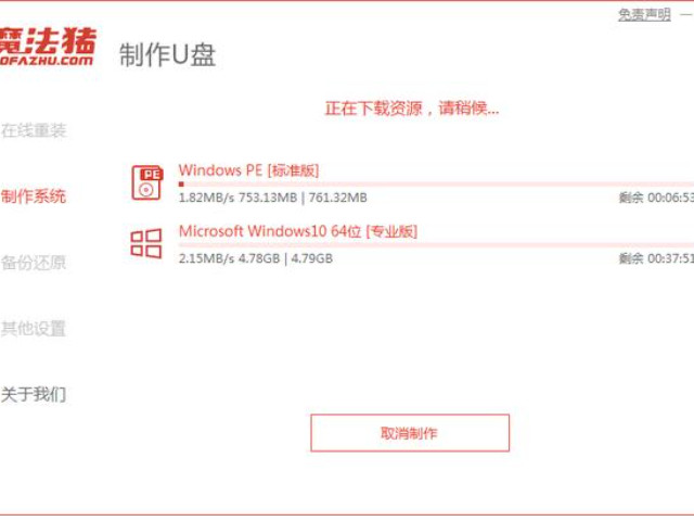 u盘windows10安装教程第3步