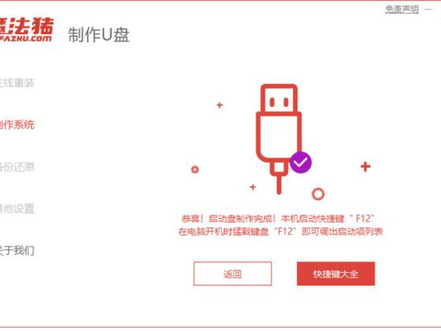 u盘windows10安装教程第4步