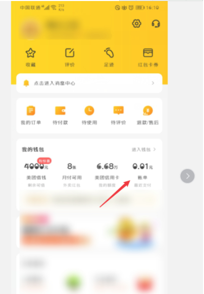 怎么取消美团互助分摊第3步