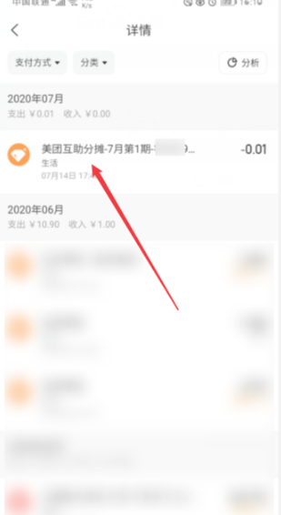 怎么取消美团互助分摊第4步