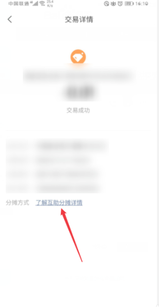 怎么取消美团互助分摊第5步