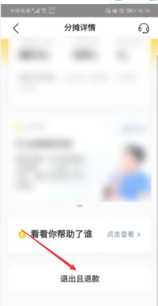 怎么取消美团互助分摊第6步