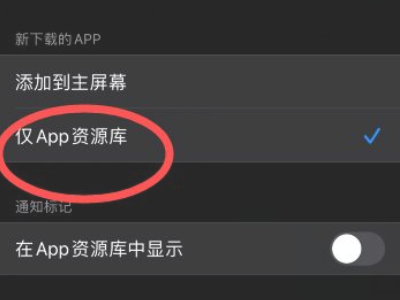 为什么下载的app手机桌面上没有第3步