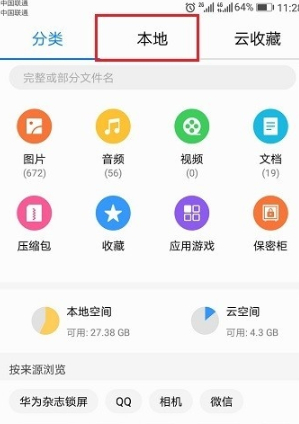 手机qq文件下载到哪个文件夹第2步