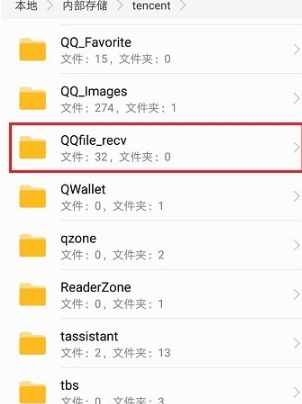 手机qq文件下载到哪个文件夹第5步