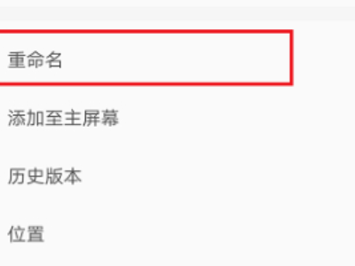 手机wps怎么修改文件名第3步