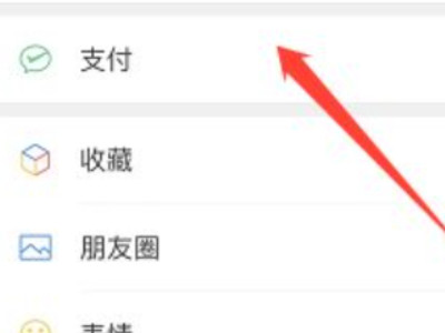 微信怎样缴纳医保费第1步