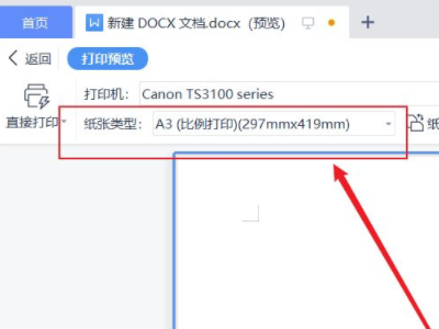 打印a3纸怎么设置页面第2步