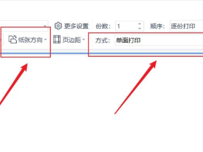 打印a3纸怎么设置页面第3步