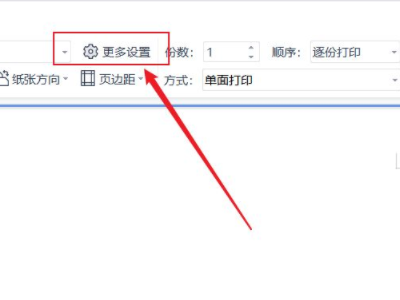 打印a3纸怎么设置页面第4步