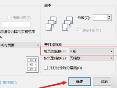 打印a3纸怎么设置页面第5步
