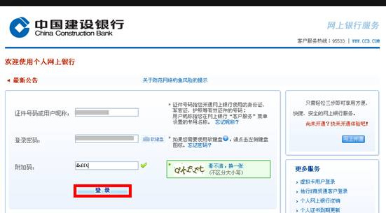 建行对公限额怎么设置第2步