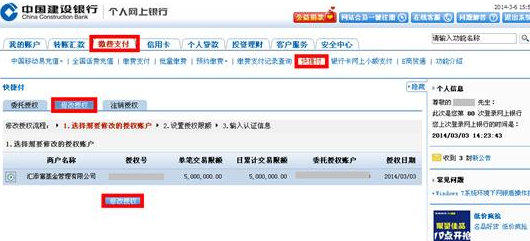 建行对公限额怎么设置第3步