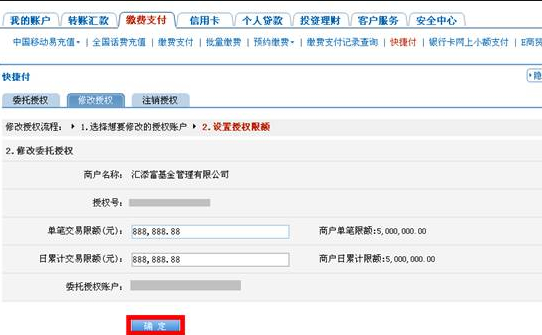 建行对公限额怎么设置第4步