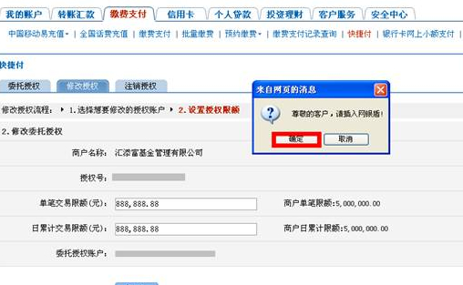 建行对公限额怎么设置第5步