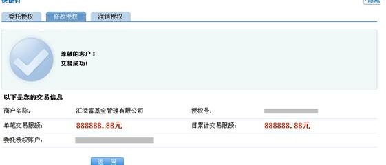 建行对公限额怎么设置第7步