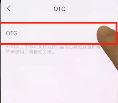 vivox27OTG怎么打开第4步