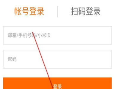 小米帐号密码忘记了,怎样能找回来第3步