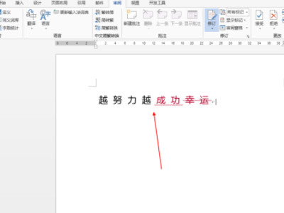 修订模式如何彻底取消第1步