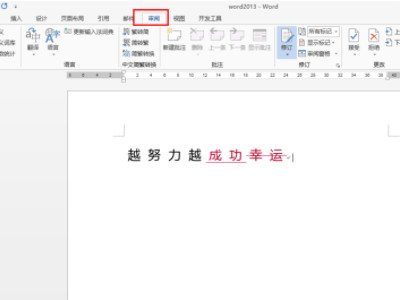 修订模式如何彻底取消第2步