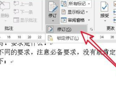 修订模式如何彻底取消第4步