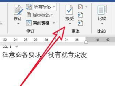 修订模式如何彻底取消第5步