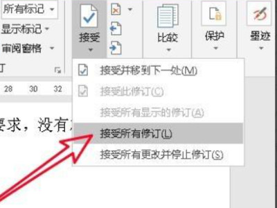 修订模式如何彻底取消第6步