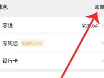 微信转错了钱怎么追回来24小时到账第3步