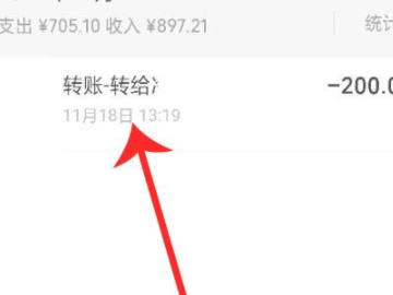 微信转错了钱怎么追回来24小时到账第4步