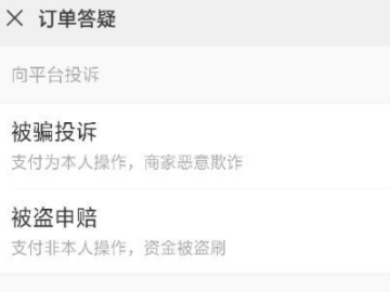 微信转错了钱怎么追回来24小时到账第6步