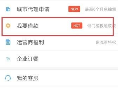 饿了么有没有借钱功能第2步