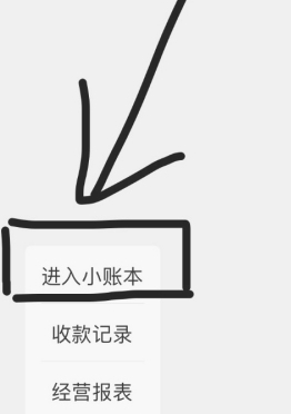 手机不在店里,收款语音如何实现第2步