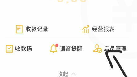 手机不在店里,收款语音如何实现第3步