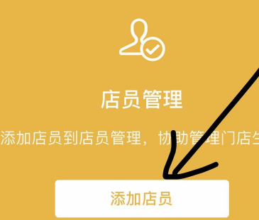 手机不在店里,收款语音如何实现第4步