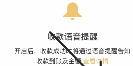 手机不在店里,收款语音如何实现第7步