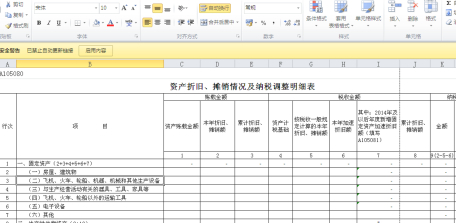 怎样把表格缩小打印在一张A4纸上第1步
