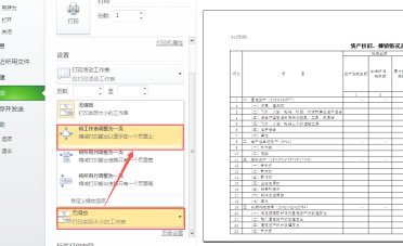 怎样把表格缩小打印在一张A4纸上第3步