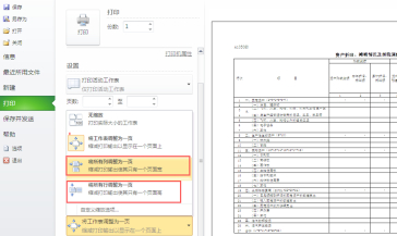 怎样把表格缩小打印在一张A4纸上第5步