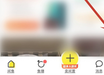 闲鱼如何正确关联同款第2步