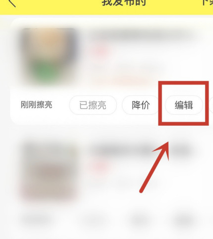 闲鱼如何正确关联同款第4步