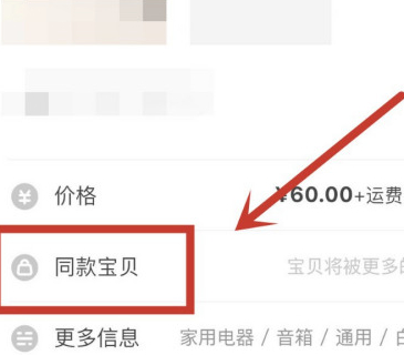 闲鱼如何正确关联同款第5步