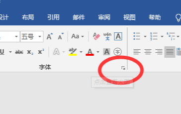 word默认字体和字号是什么第1步