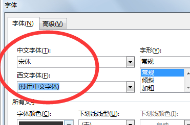 word默认字体和字号是什么第2步