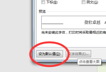 word默认字体和字号是什么第3步