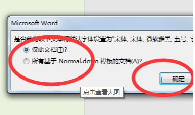 word默认字体和字号是什么第4步