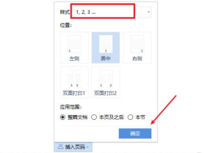 设置起始页码为III怎么设置第2步