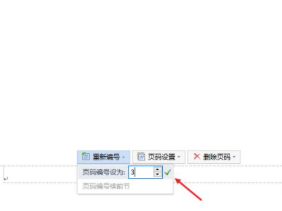 设置起始页码为III怎么设置第4步