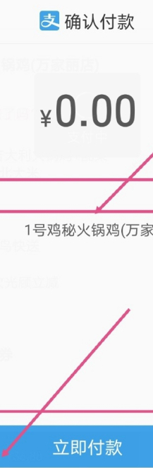 饿了吗新人补贴怎么用第4步