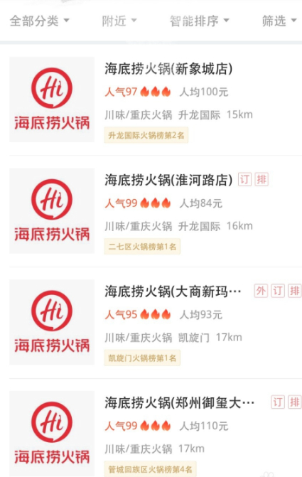 海底捞69折怎么领第4步